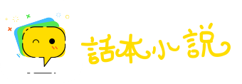 出入生死网